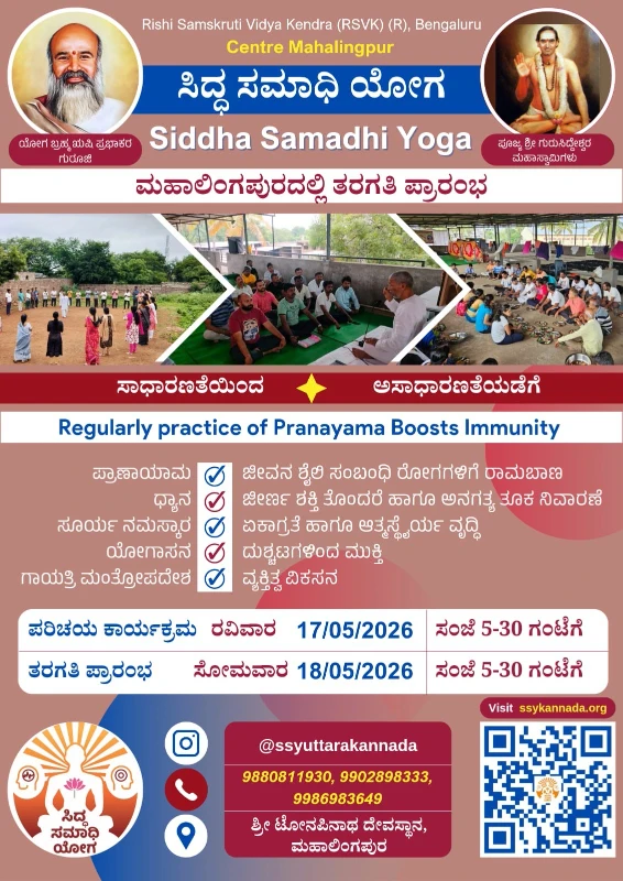 SSY Mahalingapur Class May 2026